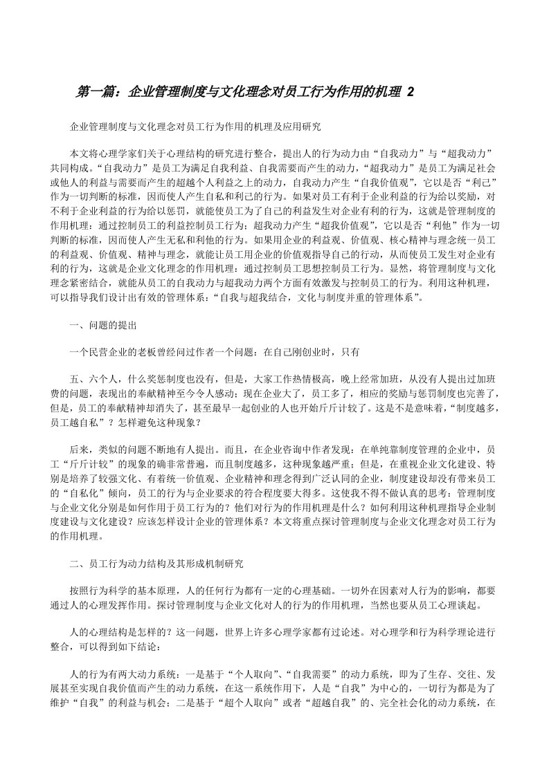 企业管理制度与文化理念对员工行为作用的机理2[修改版]