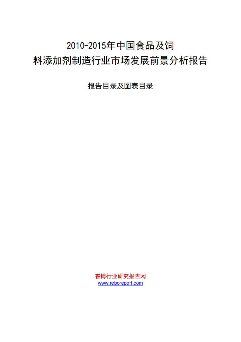 XXXX-XXXX年中国食品及饲料添加剂制造行业市场发展前景分析报告