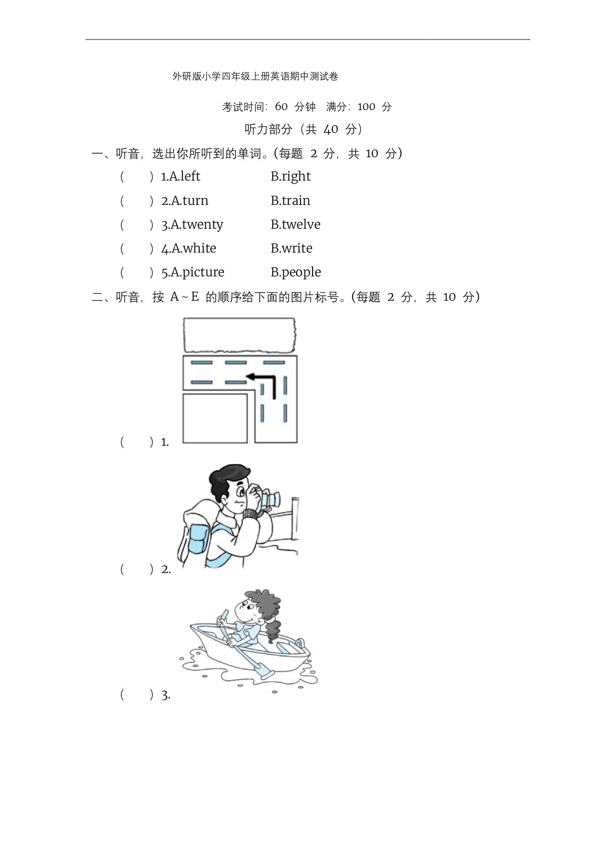 外研版小学四年级上册英语期中测试卷