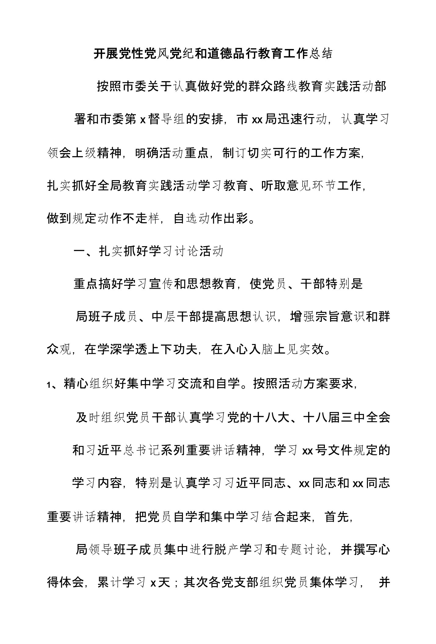 开展党性党风党纪和道德品行教育工作总结