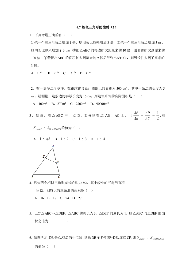 【小学中学教育精选】北师大版数学九年级上册4.7《相似三角形的性质》课时作业2