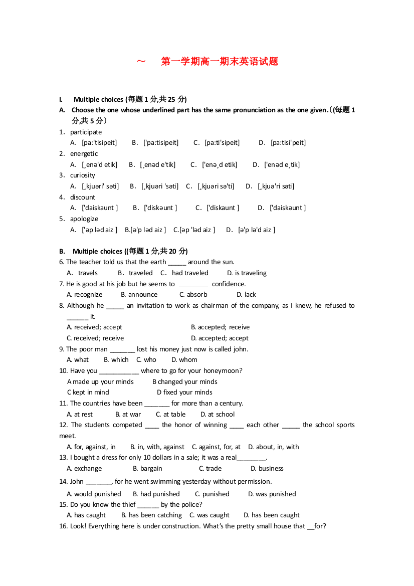 （整理版高中英语）第一学期高一期末英语试题