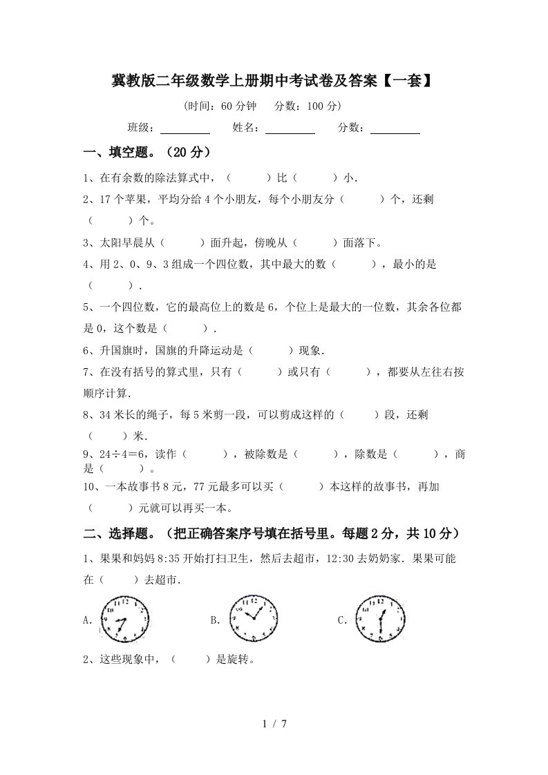 冀教版二年级数学上册期中考试卷及答案一套