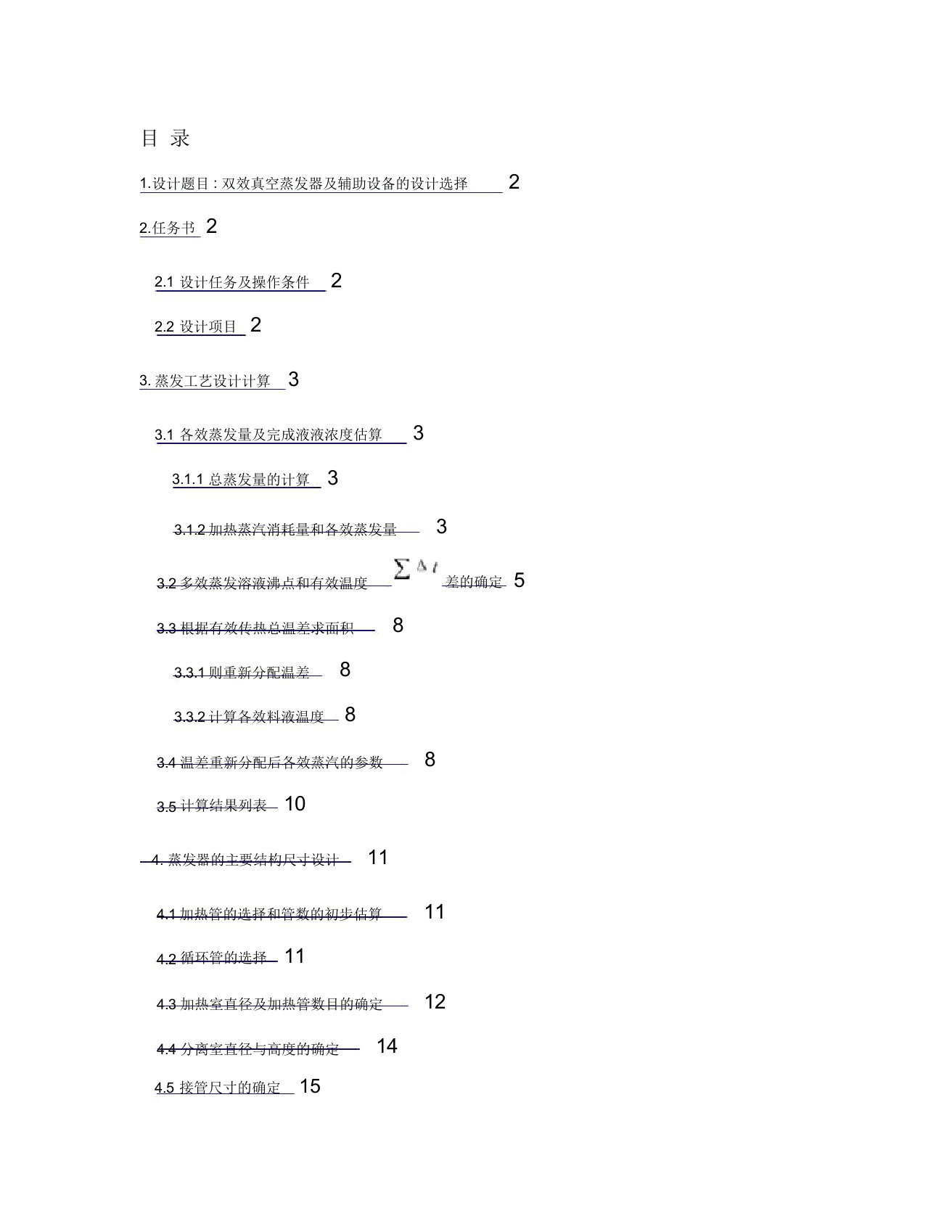 双效蒸发器详细设计文件讲解