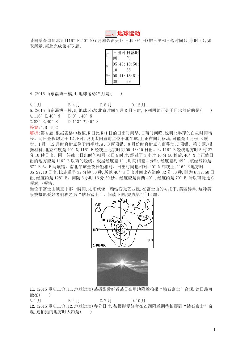 高优设计高考地理一轮复习