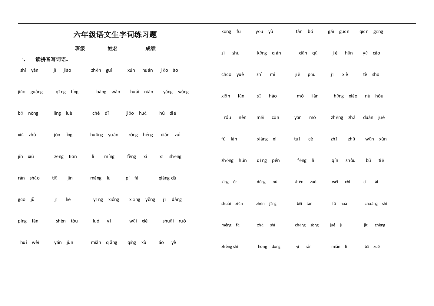 (完整word版)北师大版小学语文六年级完整总复习资料