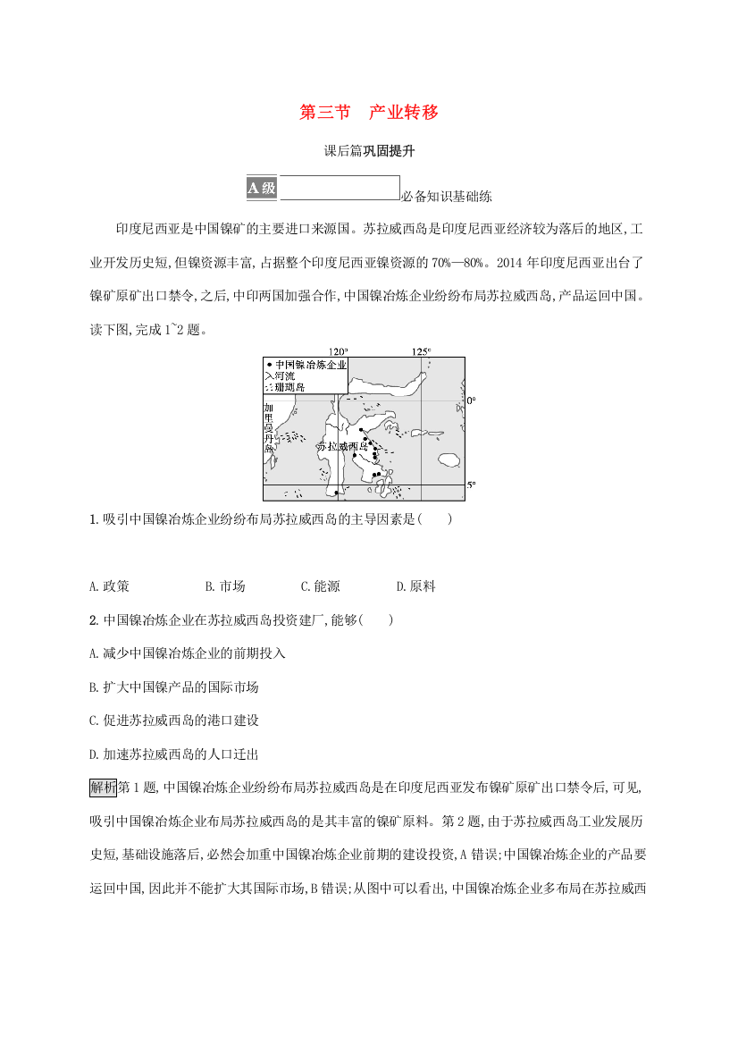 2021-2022学年新教材高中地理