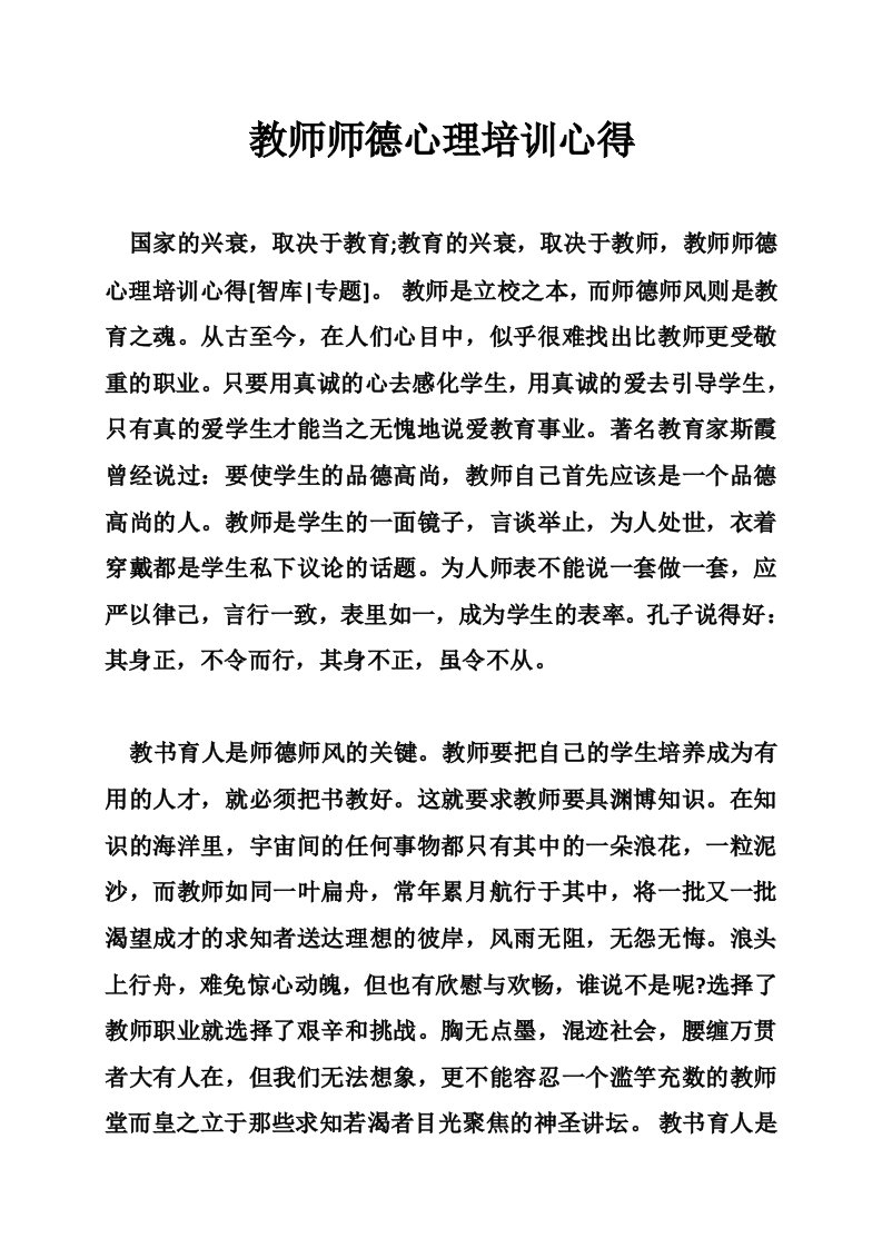 教师师德心理培训心得