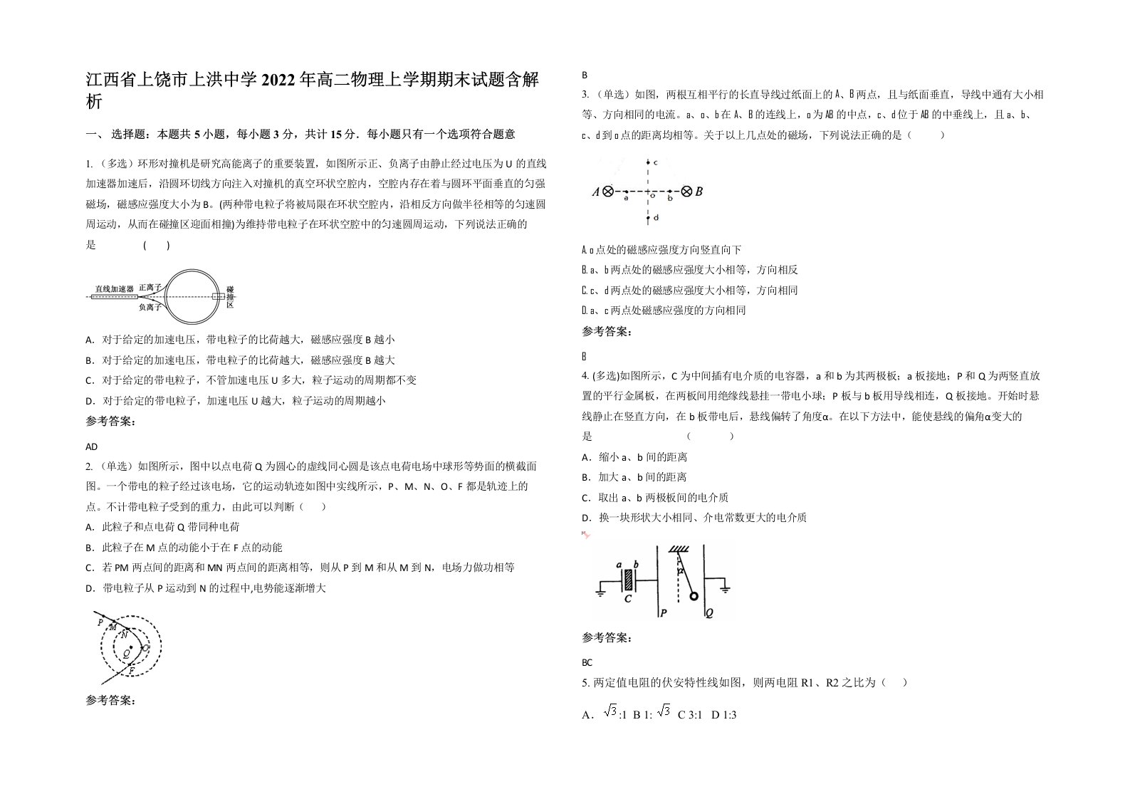 江西省上饶市上洪中学2022年高二物理上学期期末试题含解析