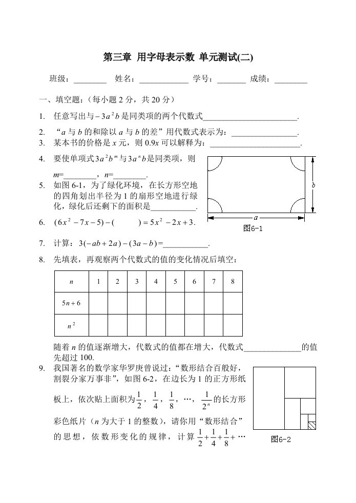 第三章用字母表示数单元测试(二)