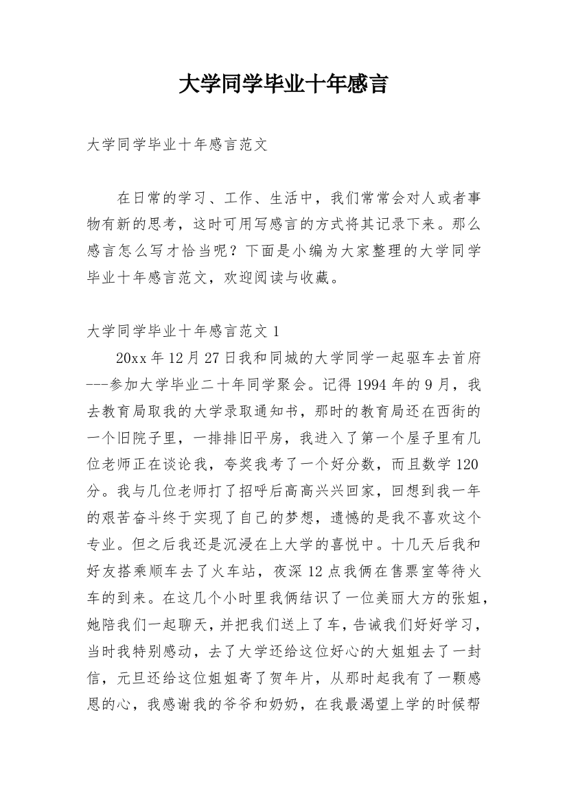 大学同学毕业十年感言