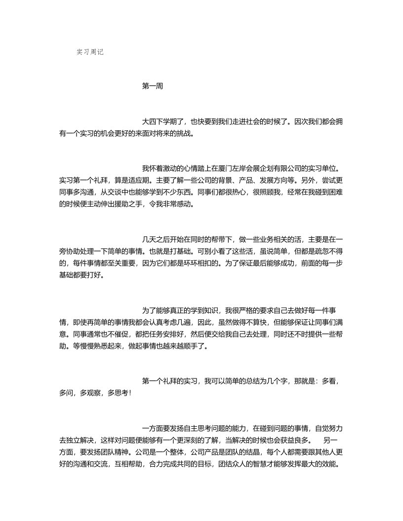 业务员实习周记1000字