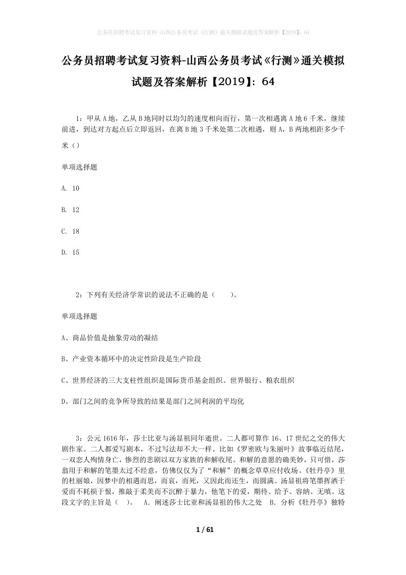 公务员招聘考试复习资料-山西公务员考试行测通关模拟试题及答案解析201964_1