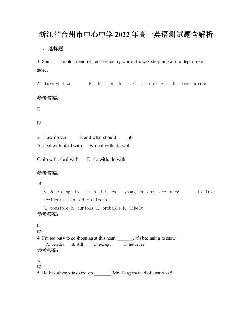 浙江省台州市中心中学2022年高一英语测试题含解析