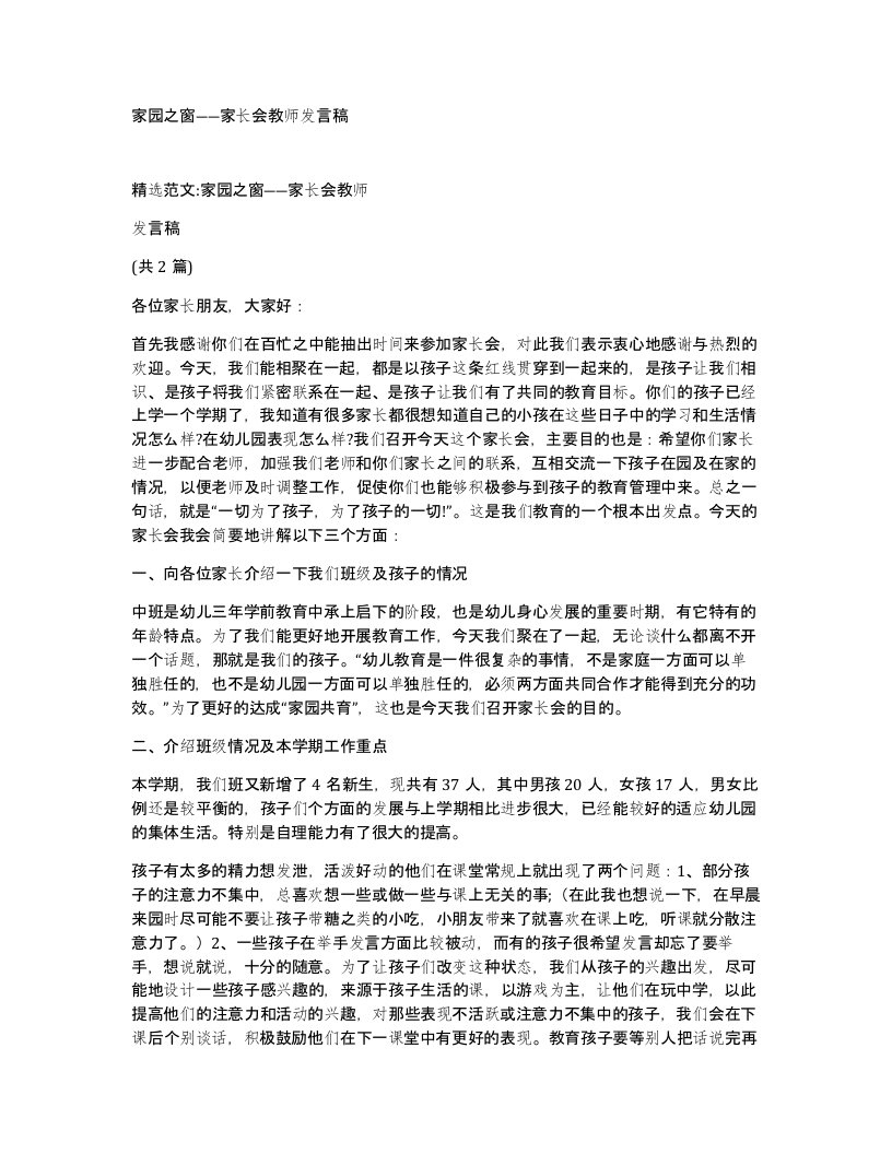 家园之窗家长会教师发言稿