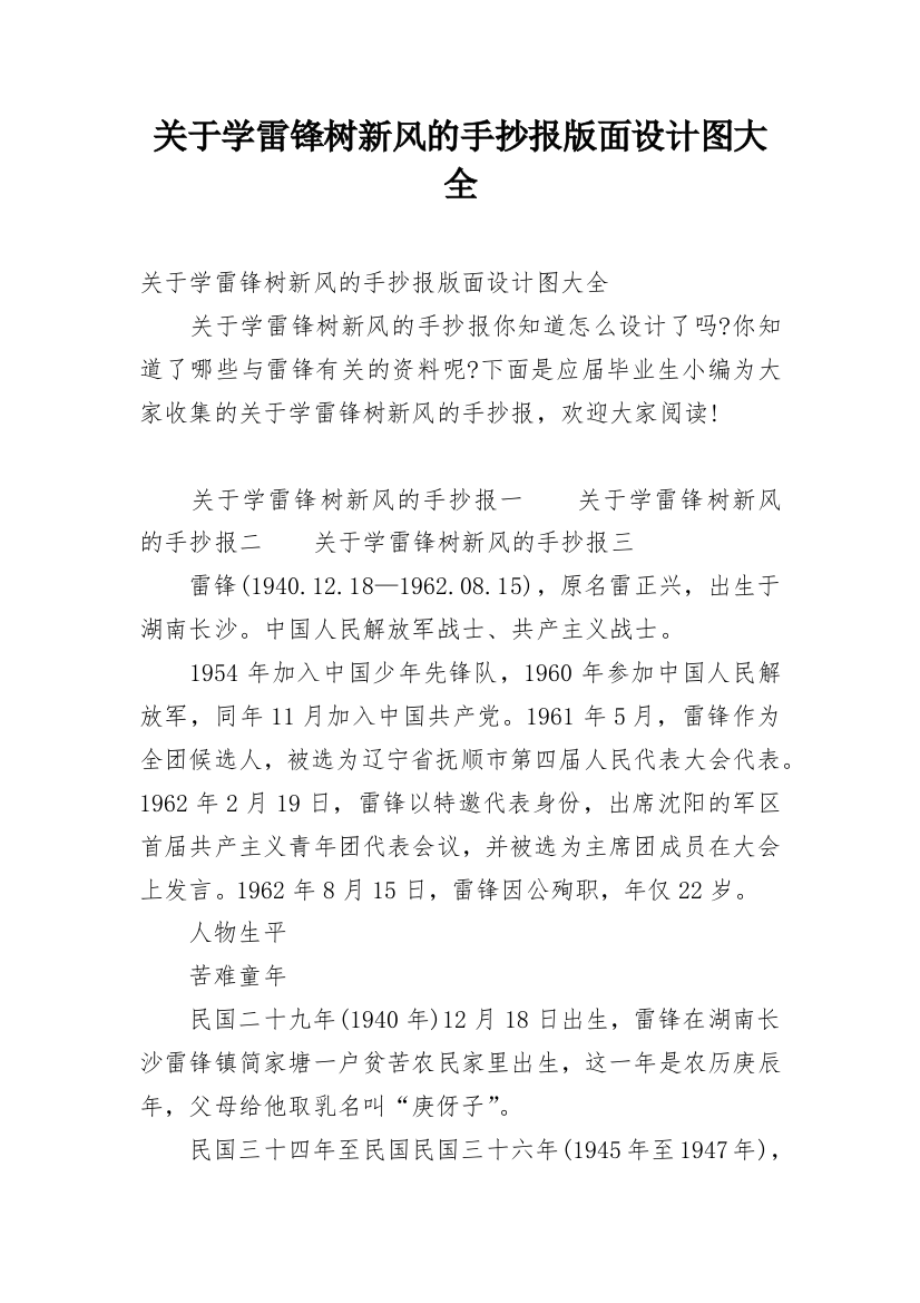 关于学雷锋树新风的手抄报版面设计图大全