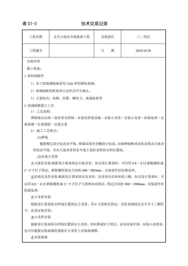 玻璃隔断技术交底