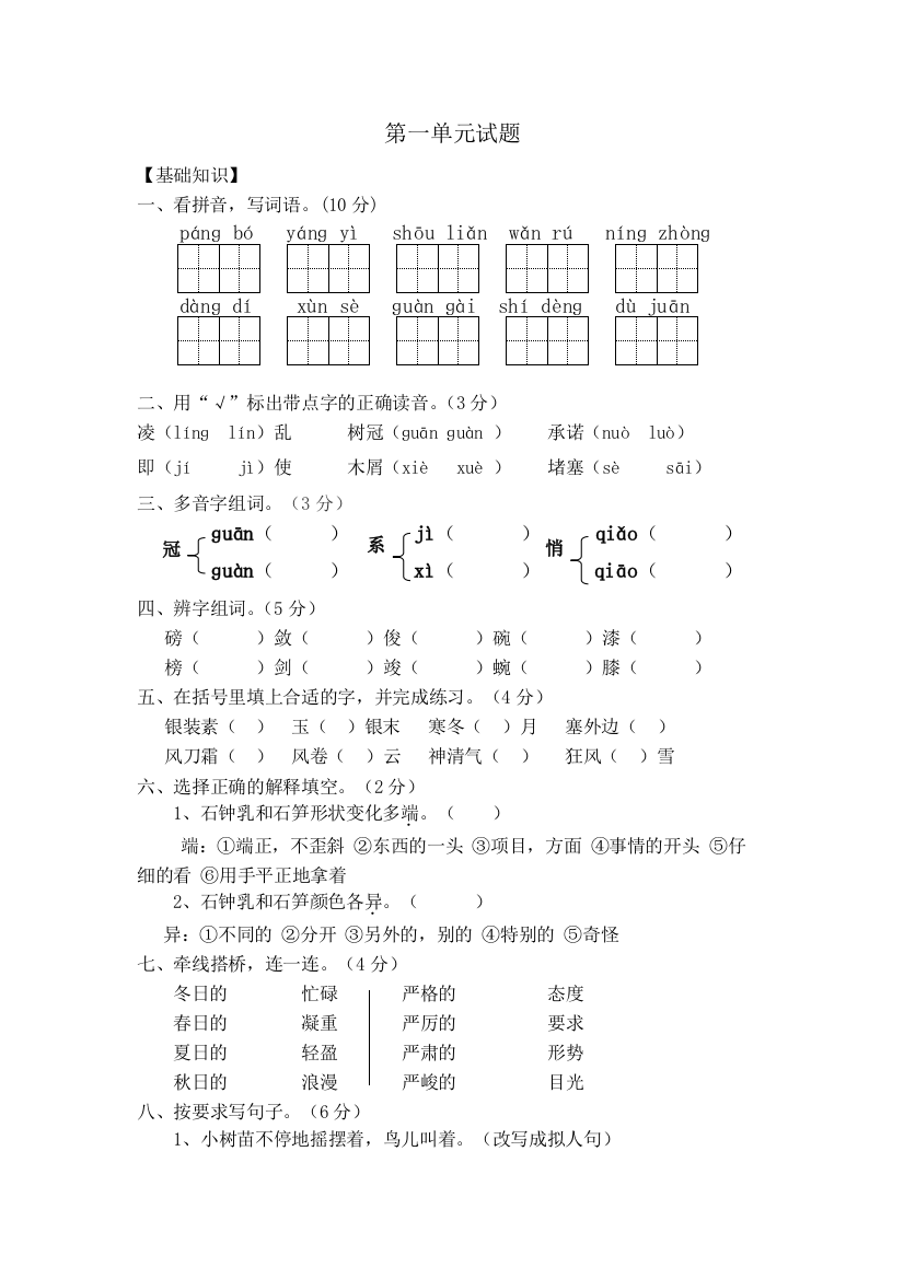 六下第一单元练习