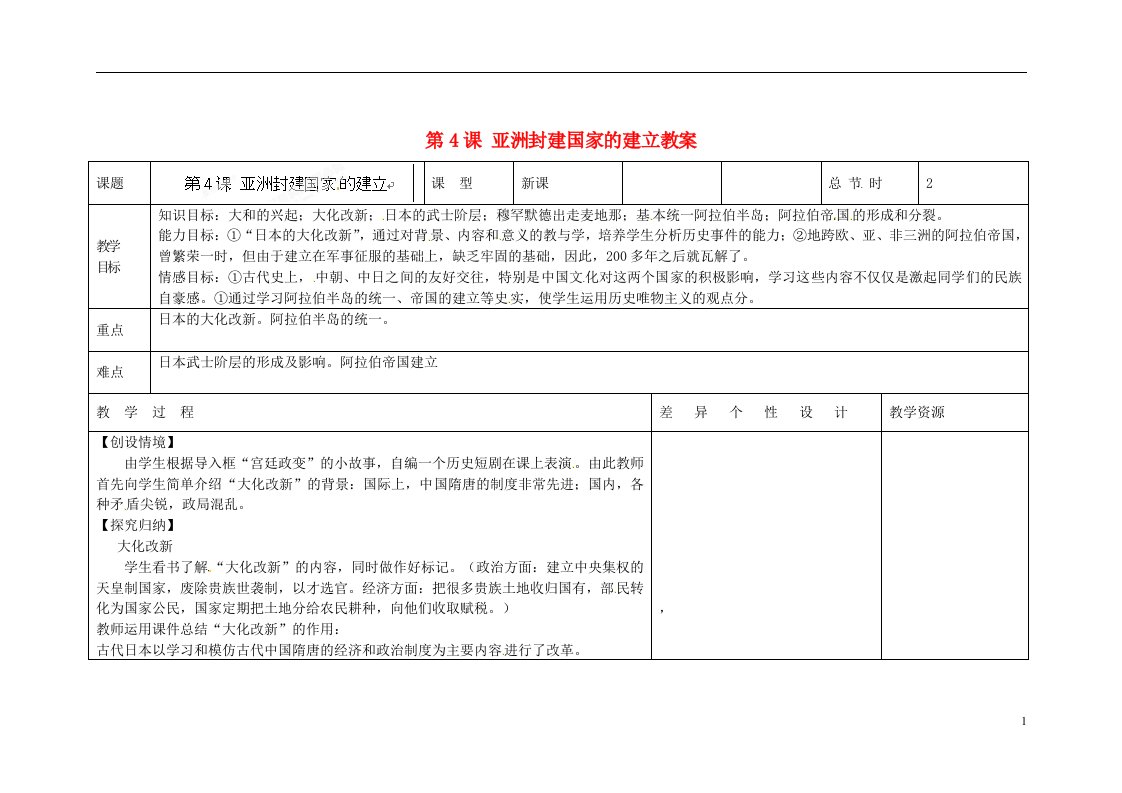 吉林省长市第一零四中学九年级历史上册