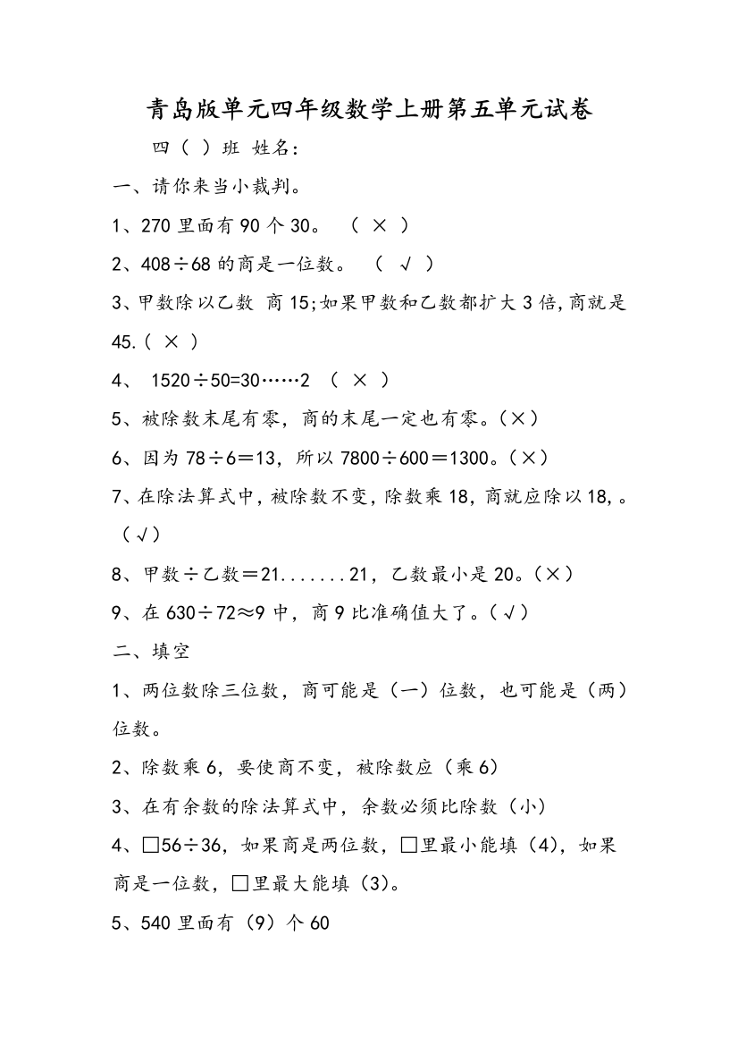 青岛版单元四年级数学上册第五单元试卷