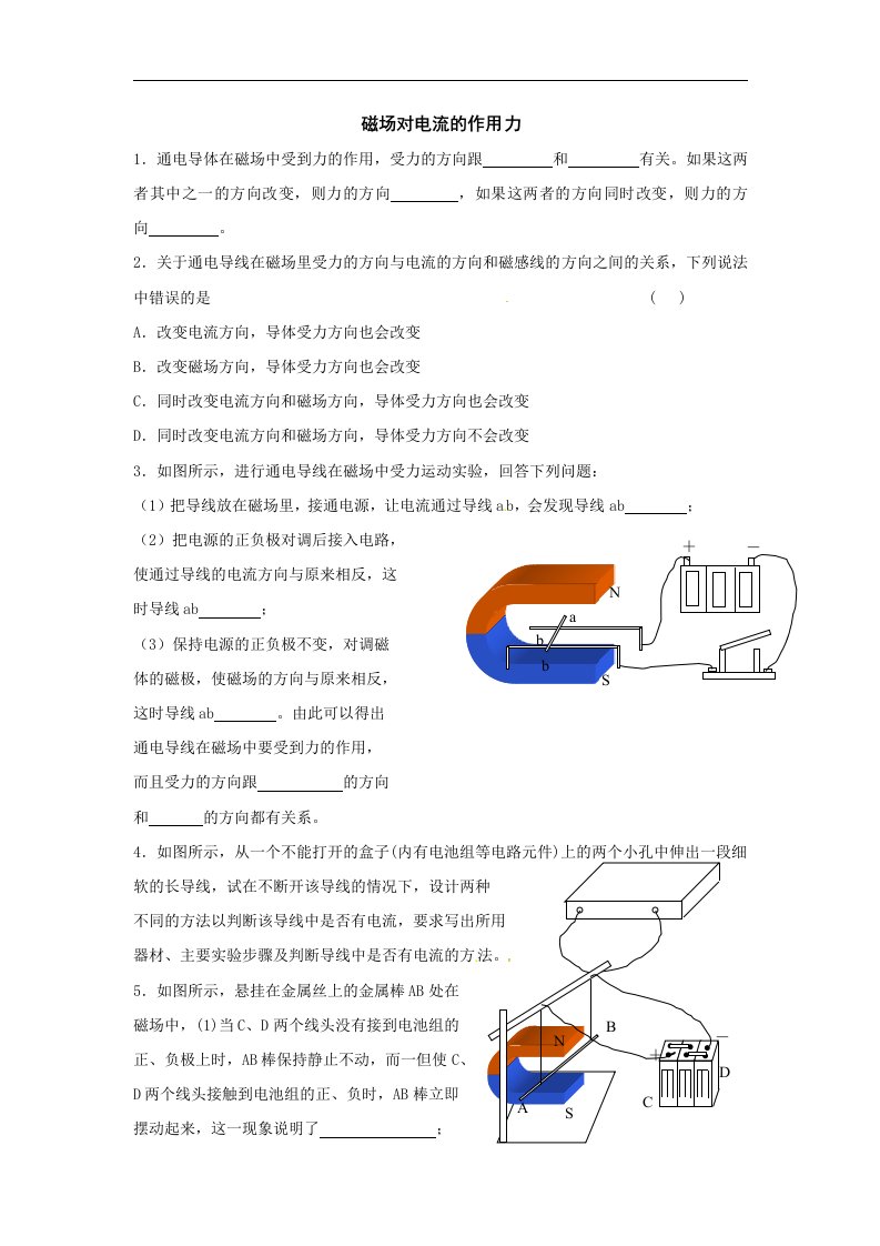 北师大版九年级全册14.6《磁场对电流的作用力》同步试题1