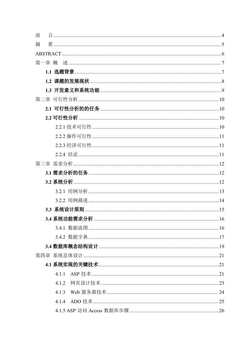 毕业设计（论文）-基于Web的Flash教学网站的设计和实现