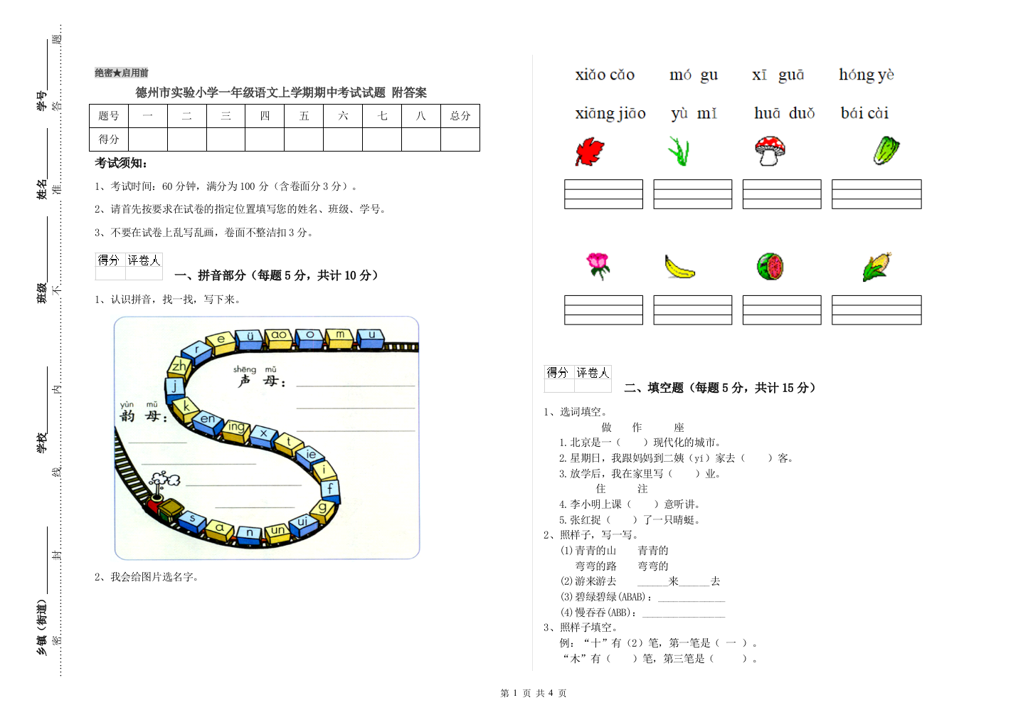 德州市实验小学一年级语文上学期期中考试试题-附答案