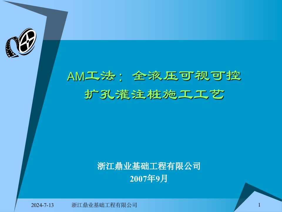 AM工法扩孔灌注桩施工工艺