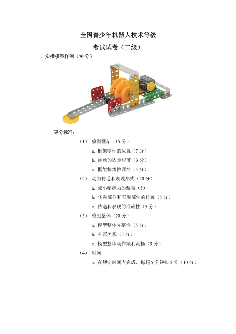 全国青少年机器人技术等级考试试卷二级