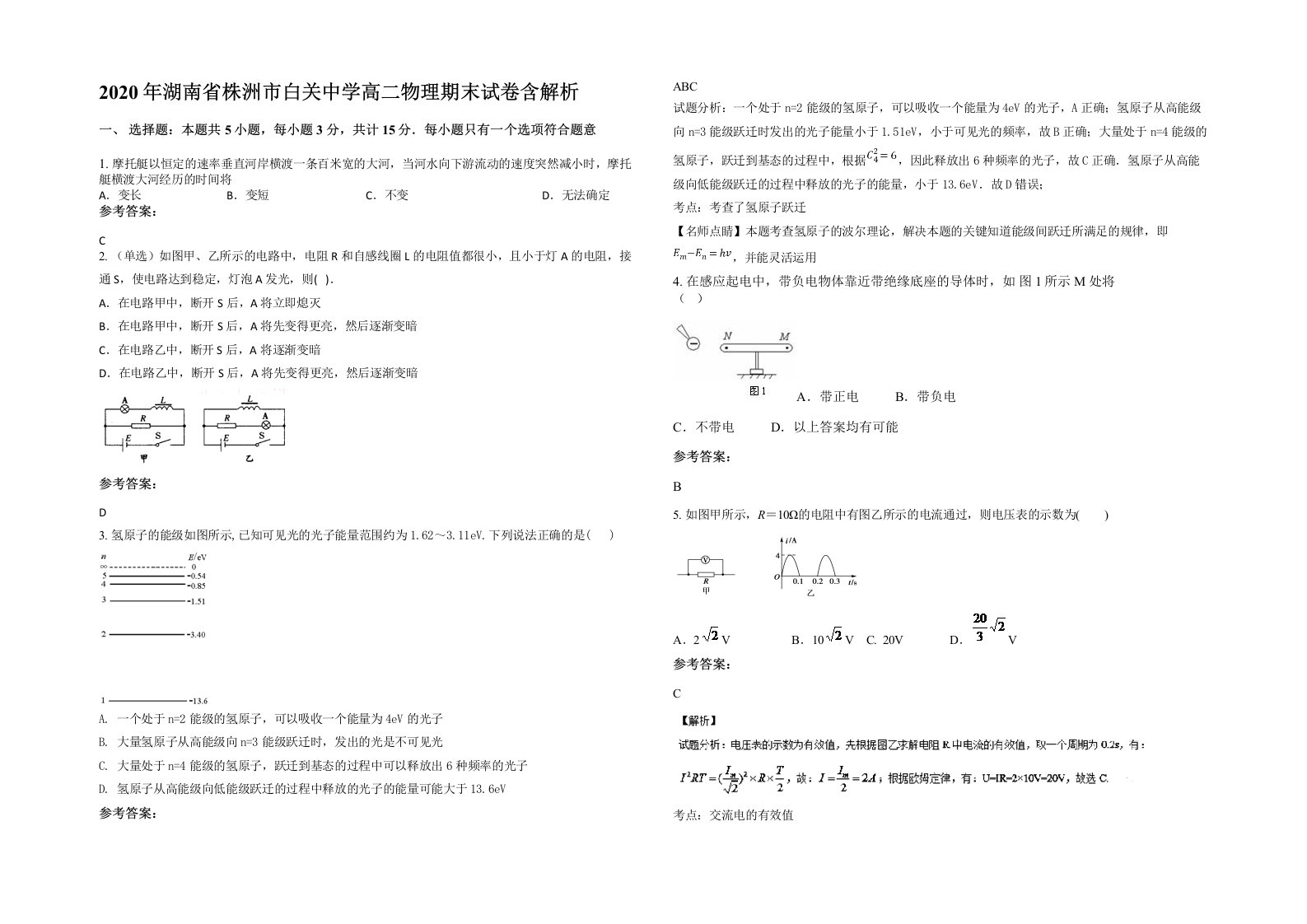 2020年湖南省株洲市白关中学高二物理期末试卷含解析