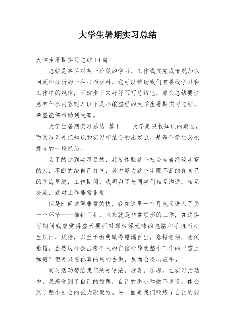 大学生暑期实习总结_11