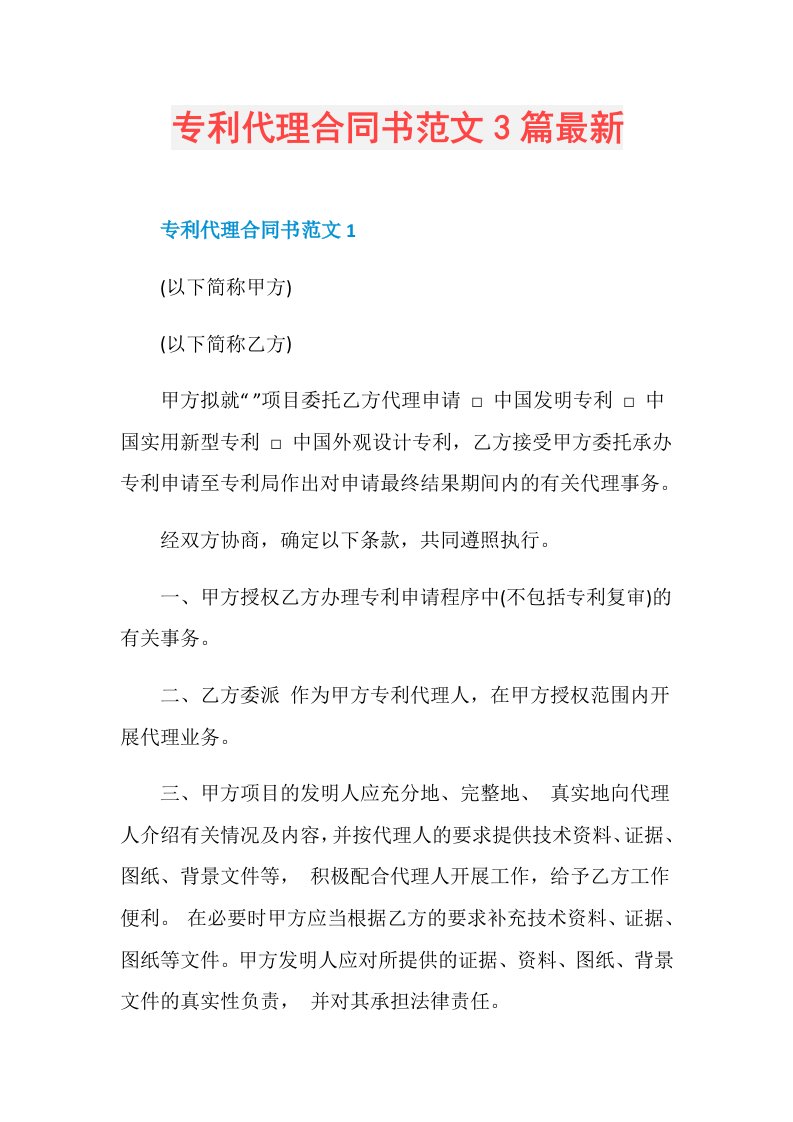 专利代理合同书范文3篇最新