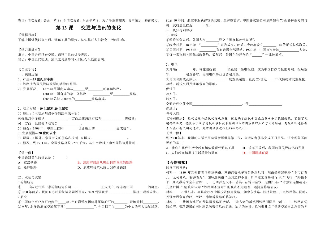 第13课交通与通讯的变化