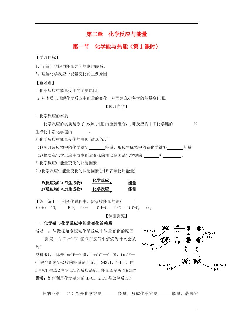 高中化学