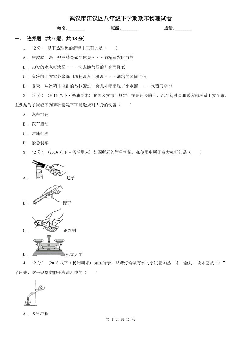 武汉市江汉区八年级下学期期末物理试卷