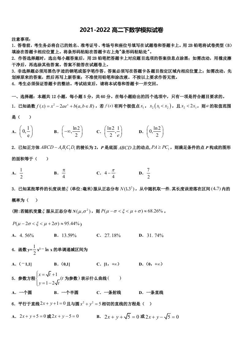 琼海市嘉积中学2022年高二数学第二学期期末达标测试试题含解析