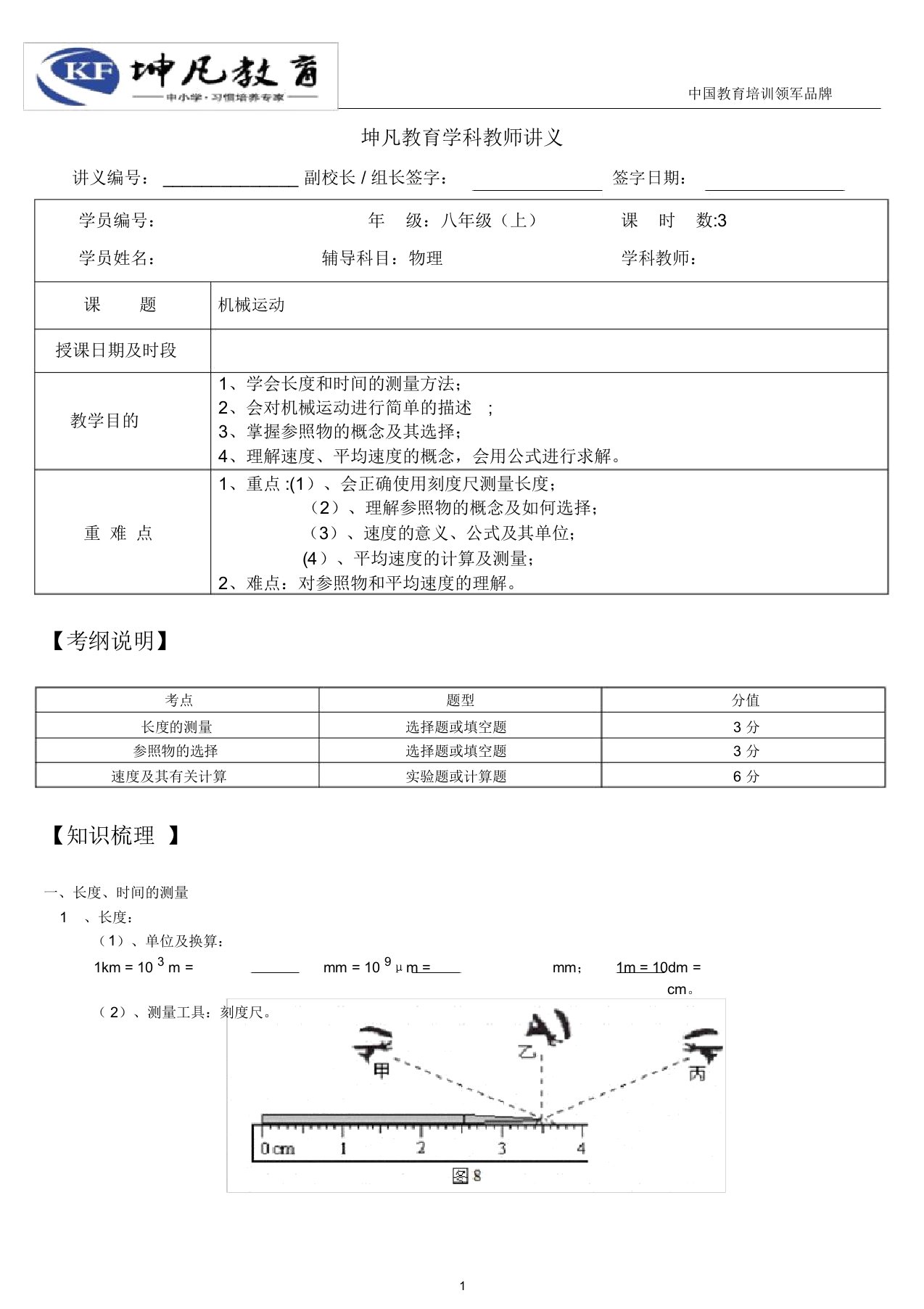 初中物理八年级上册第一章机械运动知识点复习教案