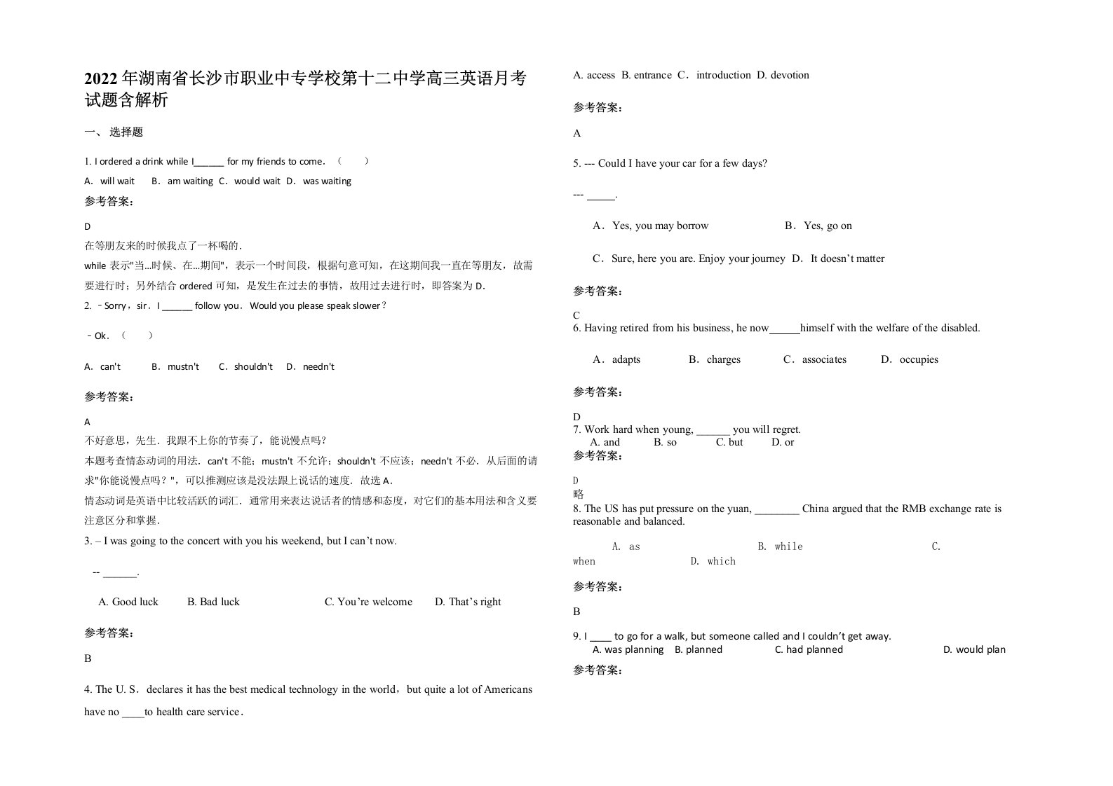 2022年湖南省长沙市职业中专学校第十二中学高三英语月考试题含解析