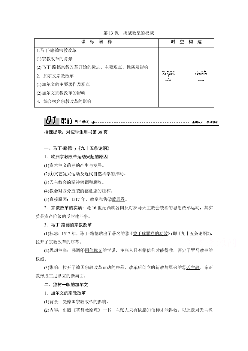 2020-2021学年岳麓版历史必修3学案：第13课　挑战教皇的权威