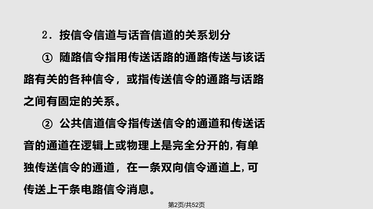 程控交换与综合业务通信网程控交换机信令系统