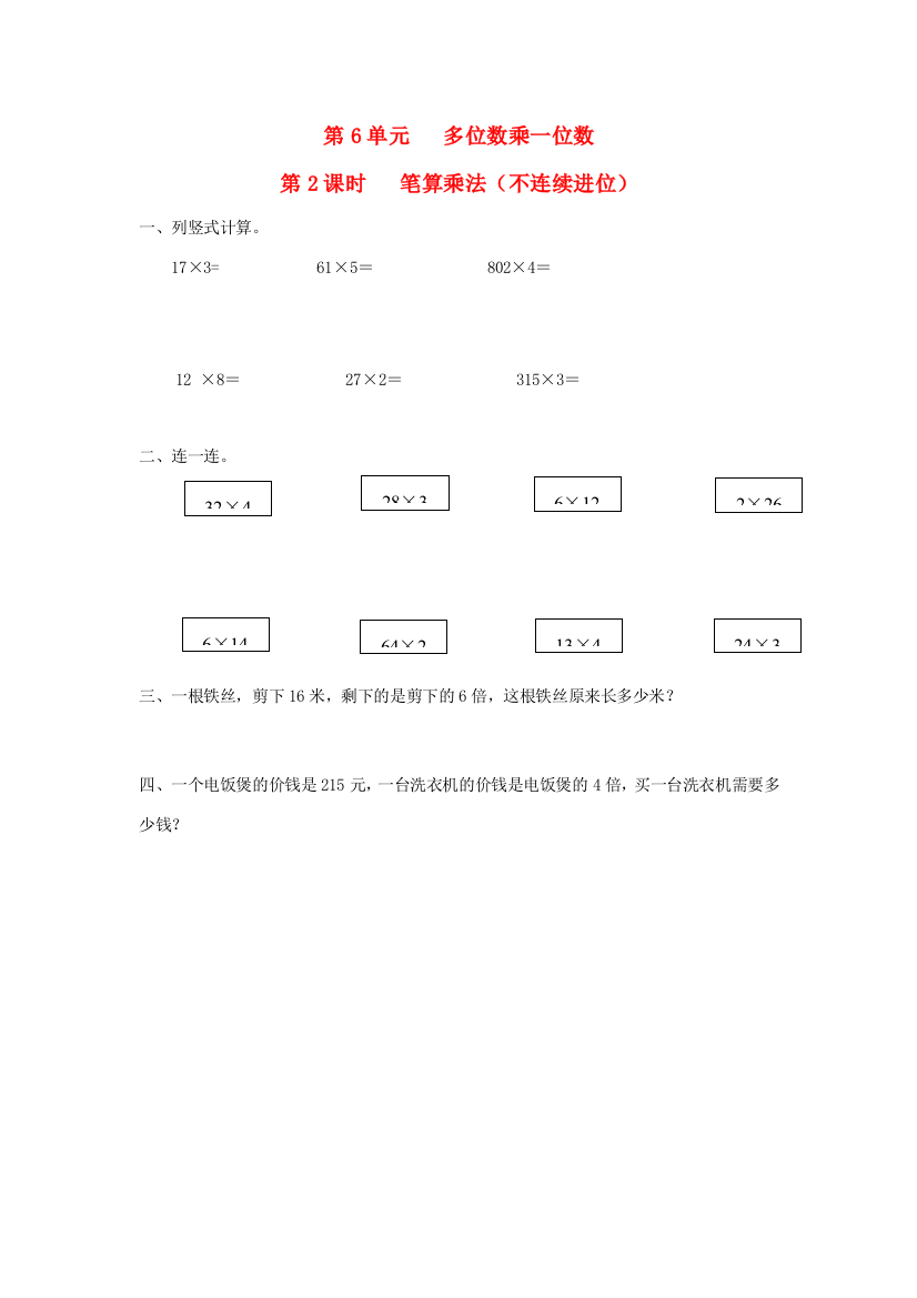 三年级数学上册