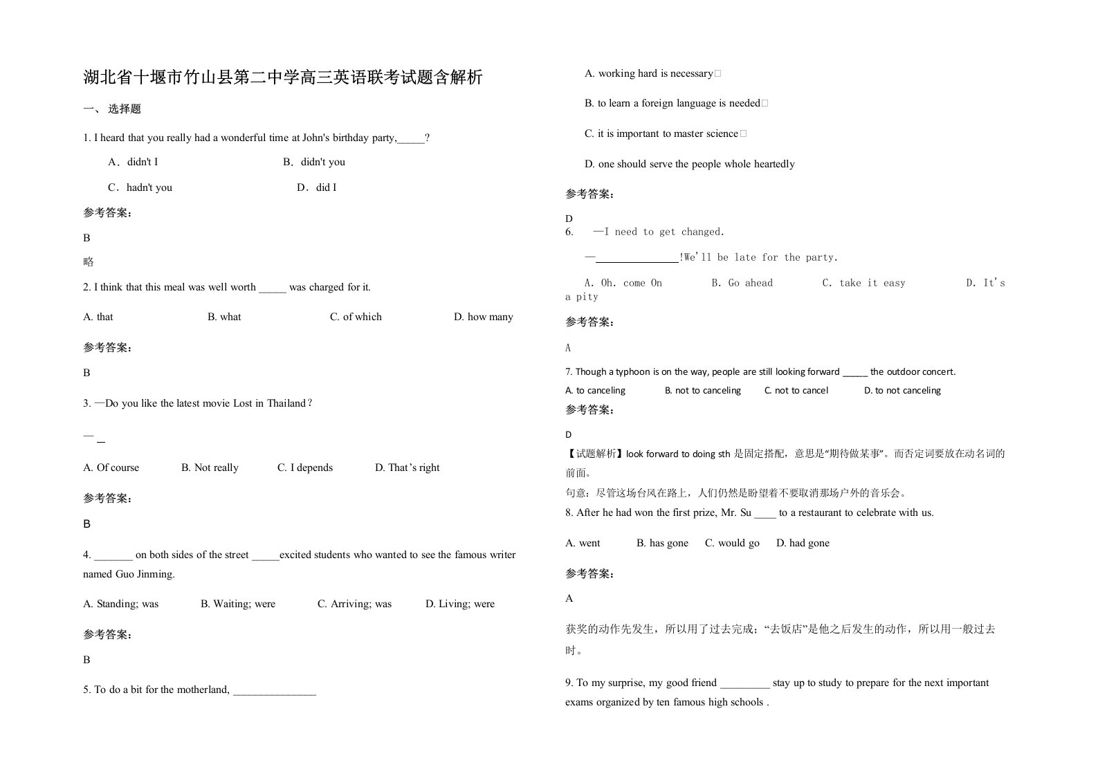 湖北省十堰市竹山县第二中学高三英语联考试题含解析