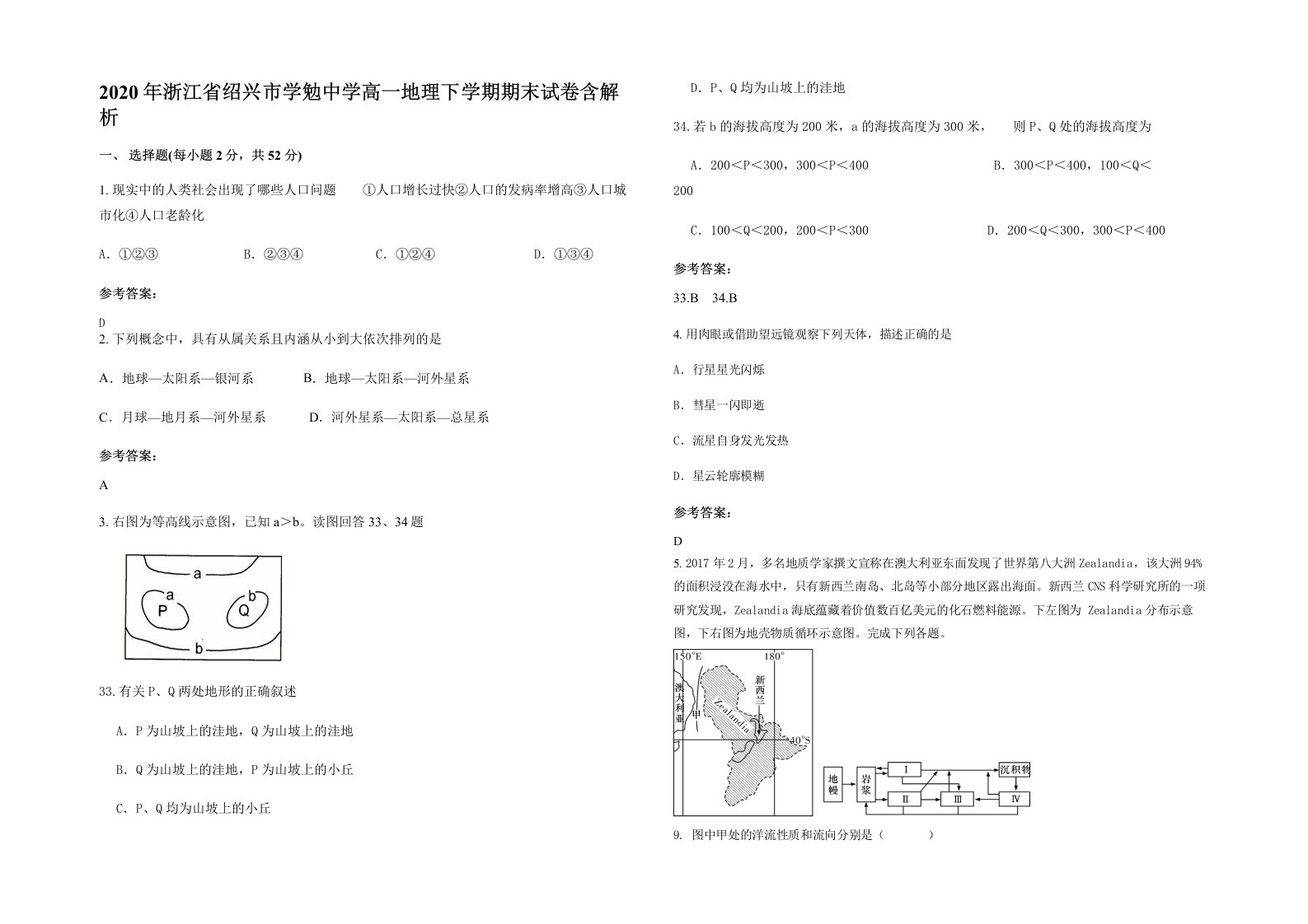 2020年浙江省绍兴市学勉中学高一地理下学期期末试卷含解析