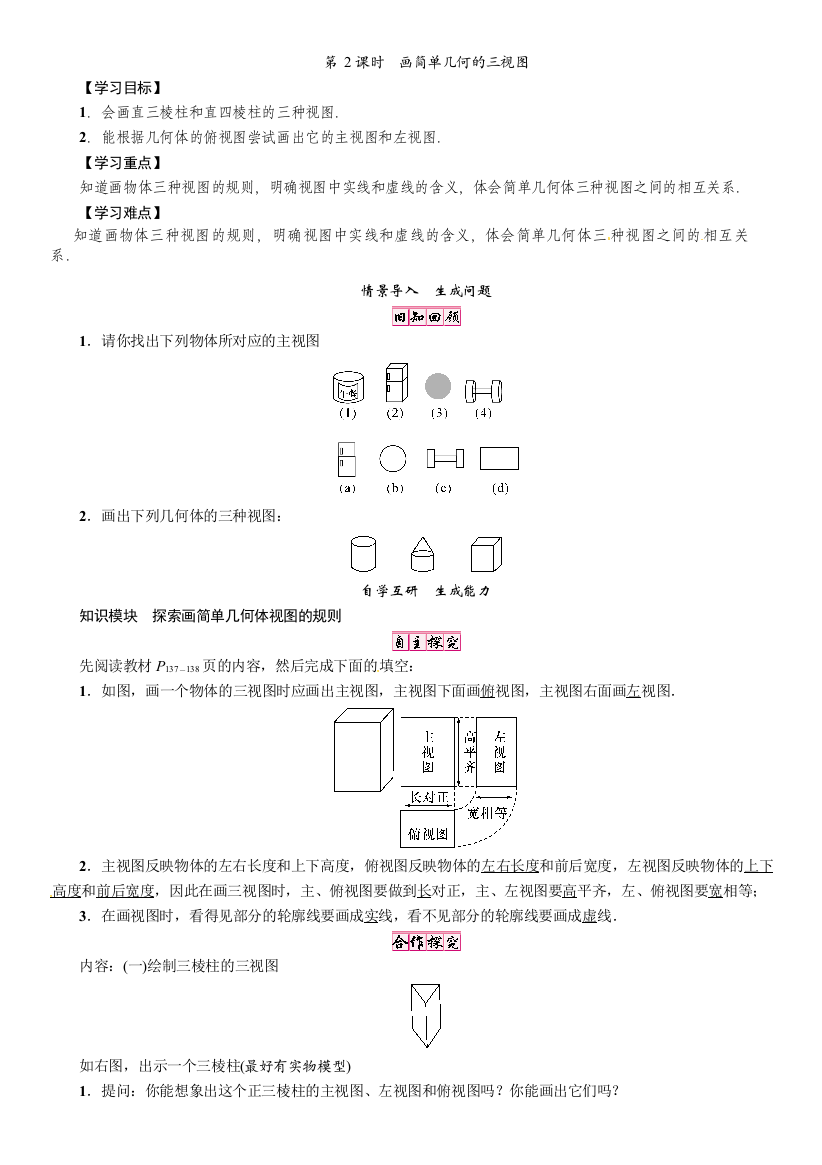 【小学中学教育精选】学案