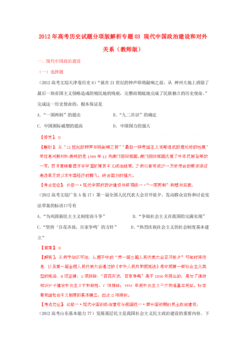 2012年高考历史试题分项版解析专题03