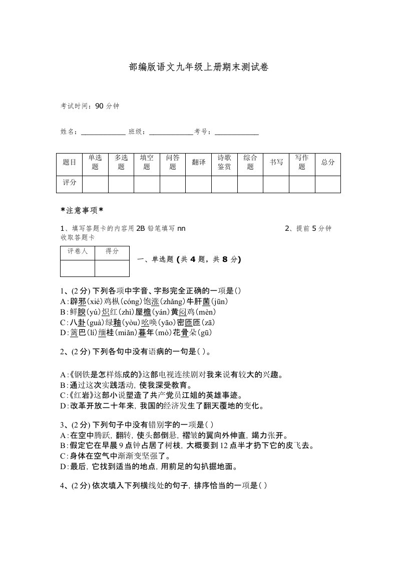 部编版语文九年级上册期末测试卷附完整答案【必刷】