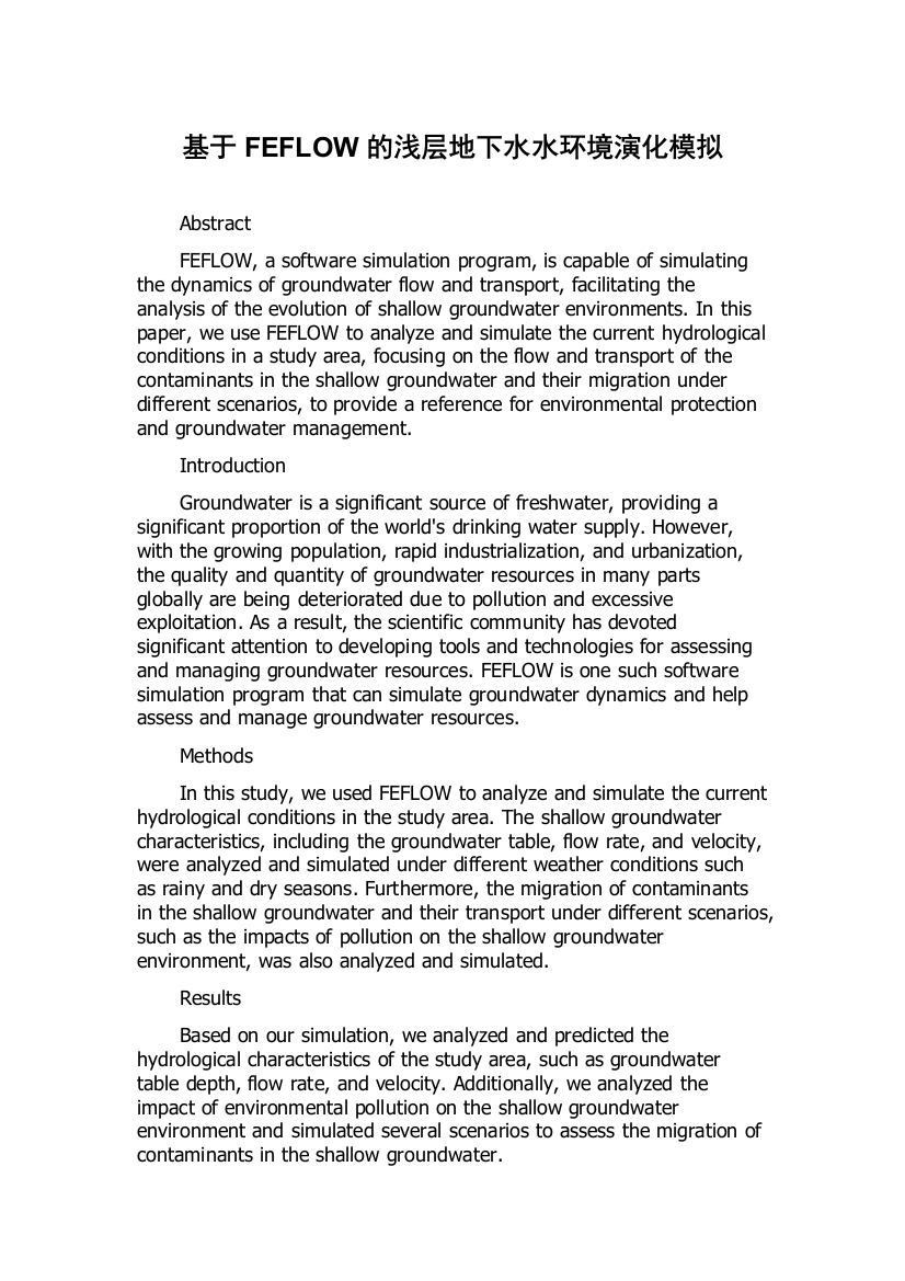 基于FEFLOW的浅层地下水水环境演化模拟