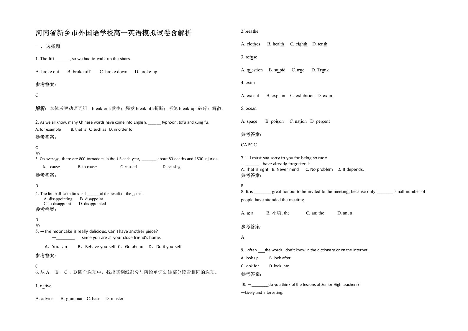 河南省新乡市外国语学校高一英语模拟试卷含解析