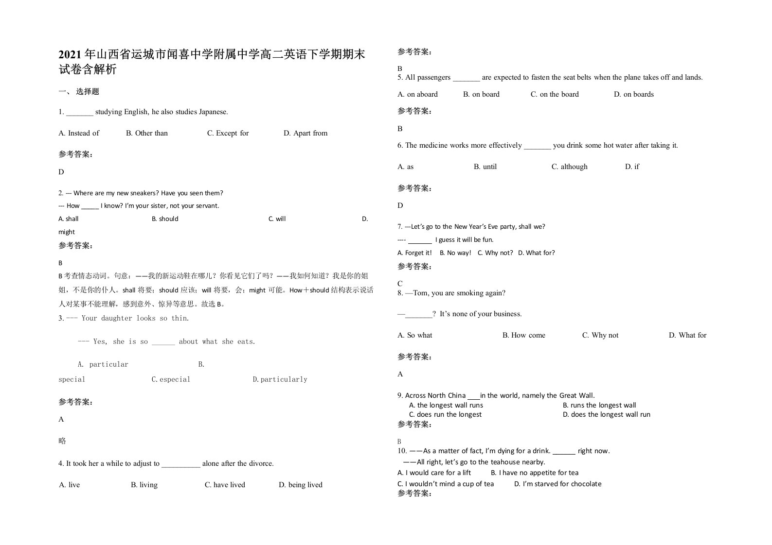 2021年山西省运城市闻喜中学附属中学高二英语下学期期末试卷含解析