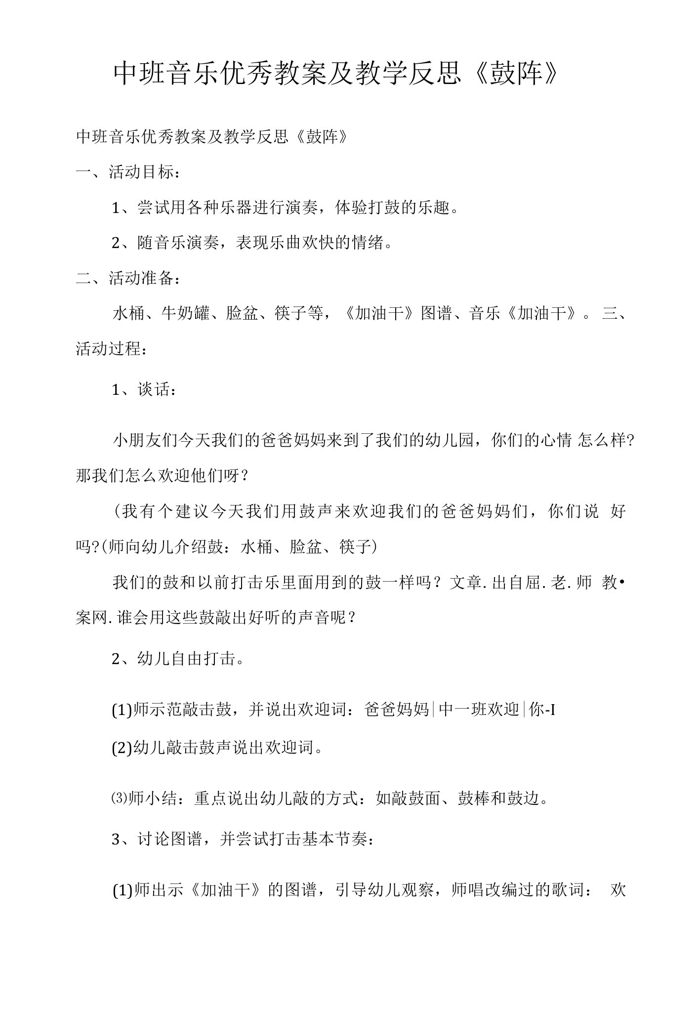 中班音乐优秀教案及教学反思《鼓阵》